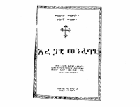 መፅሐፈ_መነኮሳት_አረጋዊ_መንፈሳዊ_ሶስተኛው_መፅሐፍ.pdf